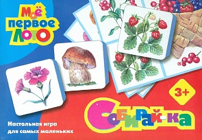 Мое первое лото - Собирайка (Десятое королевство, 01279ДК)